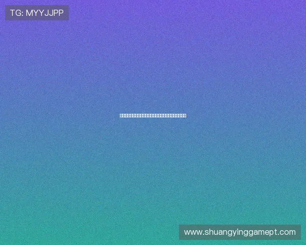 全面解析大发快三在世界杯期间的投注策略与安全保障措施