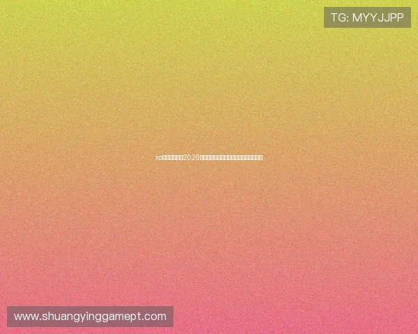 xo星欧娱乐聚焦2026世界杯赛场热点话题与赛程安排全景报道 xo星欧娱乐聚焦2026世界杯赛场热点话题与赛程安排全景报道